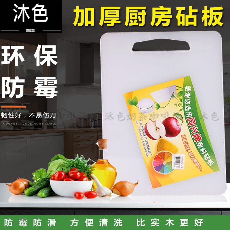 Plastic white cutting board chopping block non-toxic and mildew-proof kitchen rectangular PE vegetable pier cutting cutting board case plate knife plate panel
