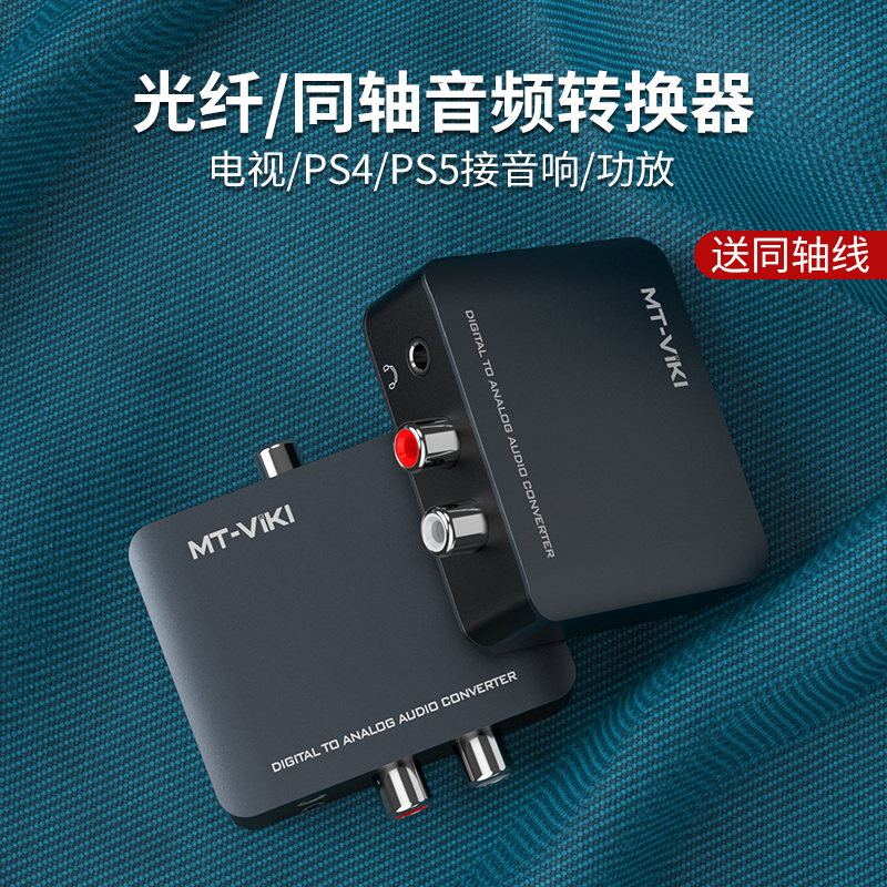Maxtor dimension moment coaxial audio converter digital fiber spdif to 3 5 to analog TV PS4 connected amplifier audio headset