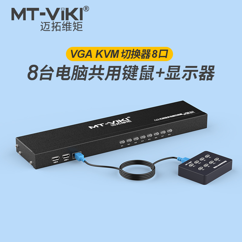 Maituovimoment vga kvm switcher 8 words hdmi monitor film signal computer host display screen-cut-screen device Eight-in-one-out keyboard Mouse Shareware 8 in 1 out