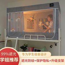 College student Dormitory Bed Curtain upper bed with bracket mosquito nets Shading Cloth Curtain One-piece Sleeping room Lower Totally Enclosed Bed Tent