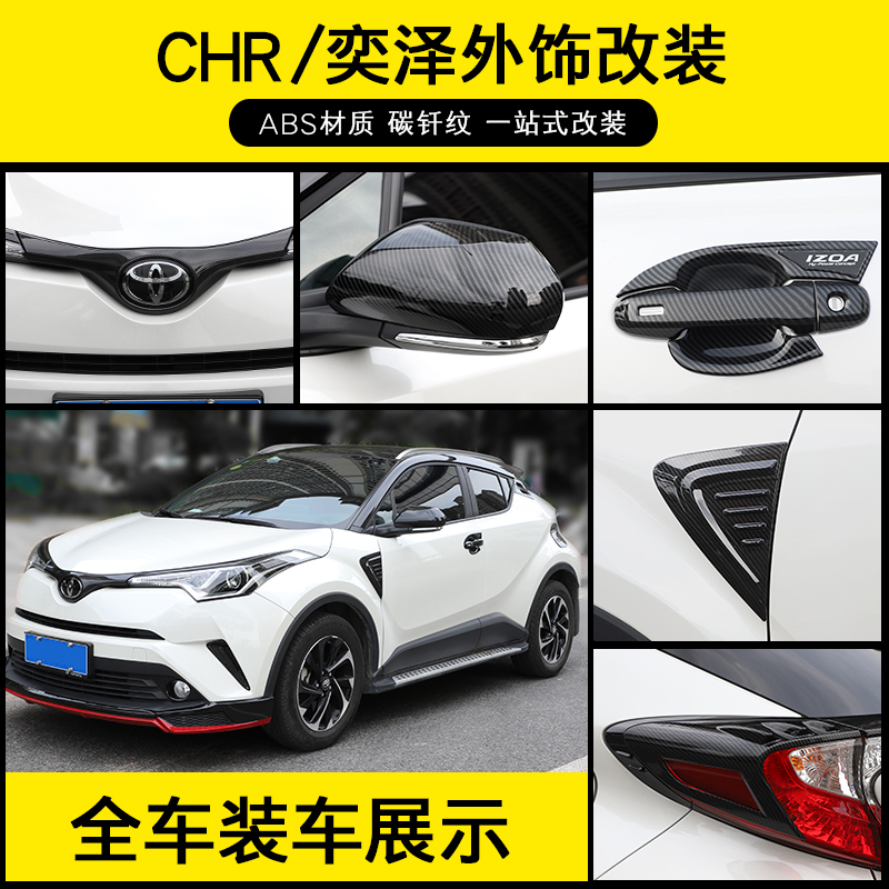 Suitable for Toyota Chr Yize Exterior Modification, Door Bowl Trim, Headlights, Taillights, Fog Lights, Front Emblem Trim, Body Decoration Stickers