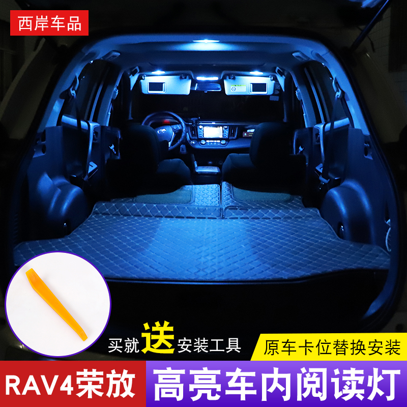 Dedicated ToyotaRAV4 Rong put LED reading light indoor light Willanda car atmosphere light trunk light modification