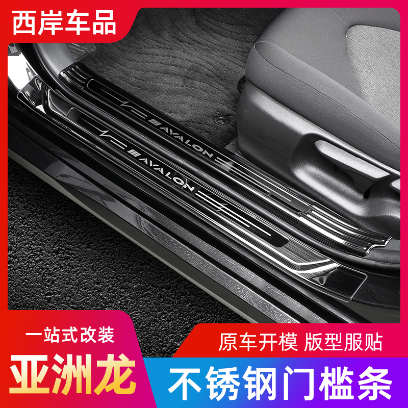 Application of 19-22 Toyota Asian Dragon threshold bar Greeting Pedal Retrofit Reserve Tank Rear Guard Plate Special Accessories