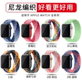 Применимые Apple Watch с IWATCH7 Woven Нейлоновая эластичная петля 5/5/4/3 Generation SE Мужская и женская радуга 41/45 мм Силиконовый ремешок AppleWatch 38/42/40/44 Прилив