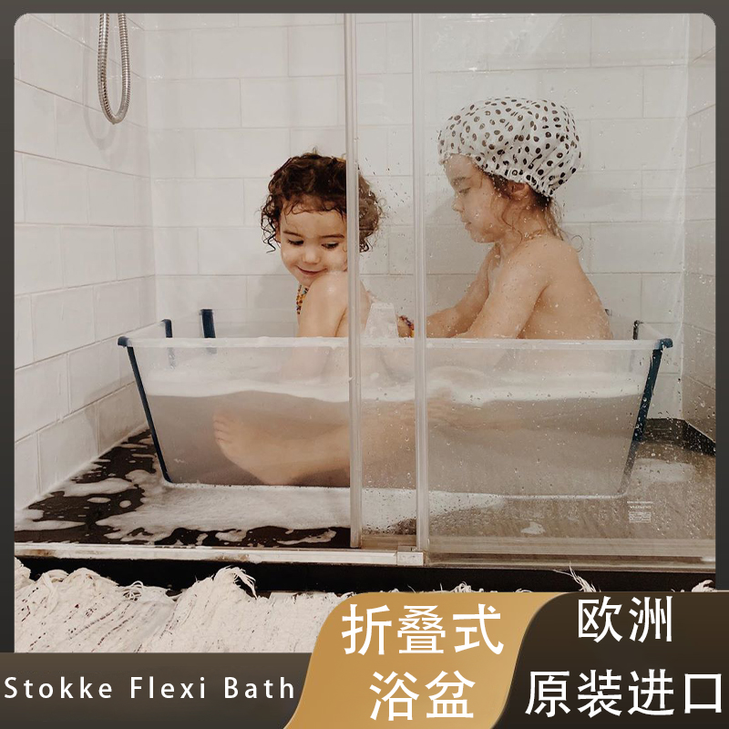 Stokke Flexi Bath Folding Tub Newborn Baby Bath Rack Imported Baby Tub