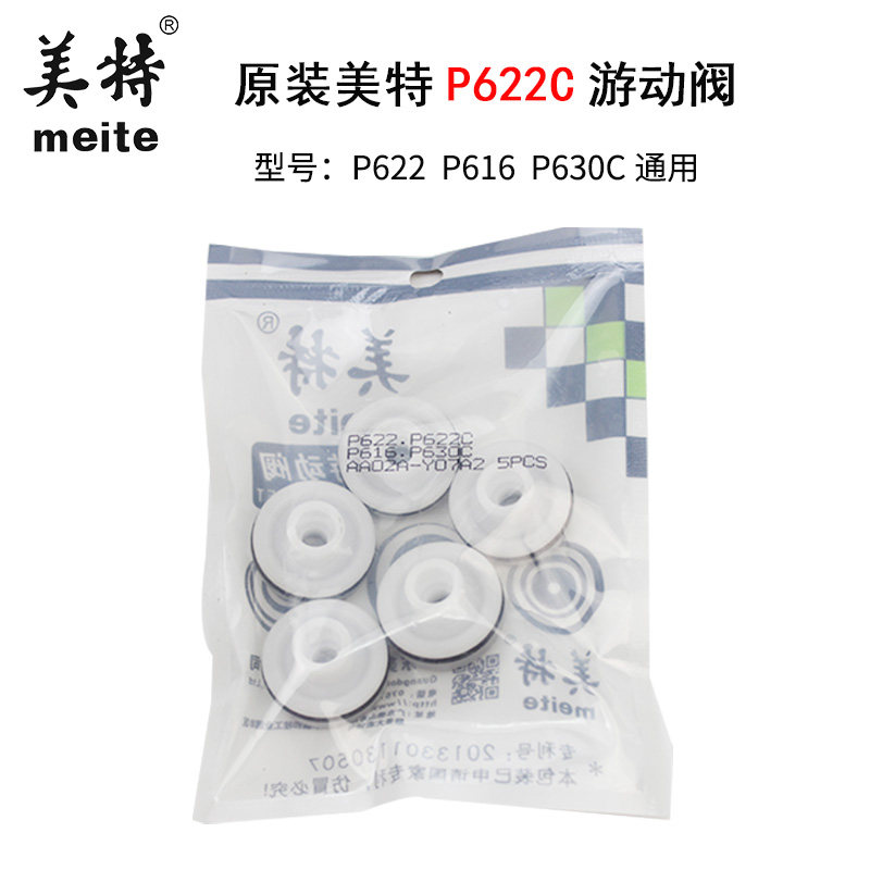Meite P622C pneumatic mosquito nail gun accessories Meite P622 swimming valve part 630 swimming valve part