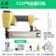 Meite F32 khí nén thẳng đinh súng chế biến gỗ ST64 súng bắn đinh máy nén khí mini 12v
