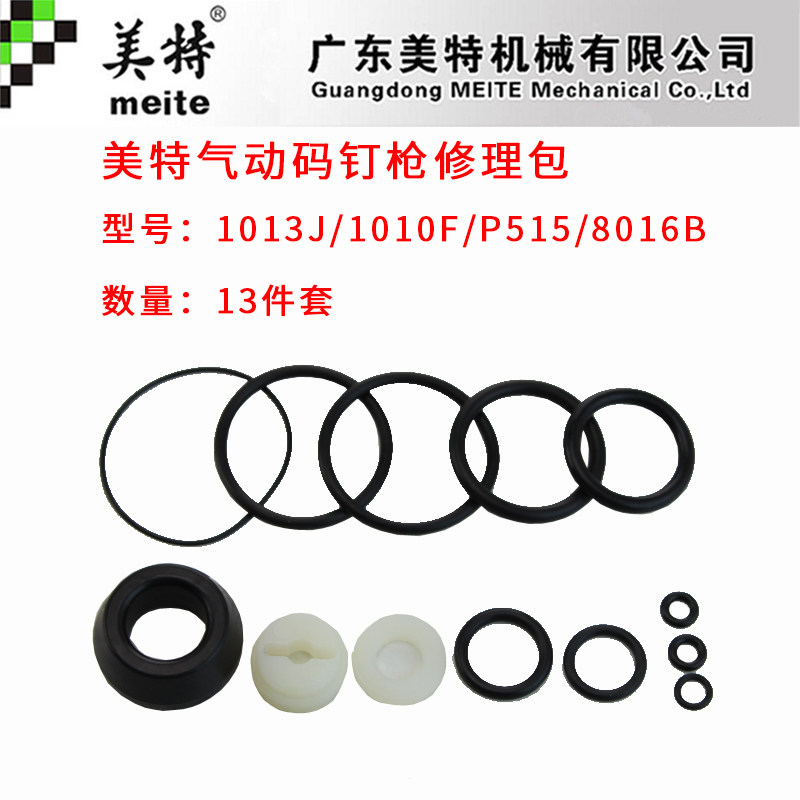 Mite 1013J pneumatic code nail gun accessories Mite 1013J accessories kit repair kit seal 13-piece set