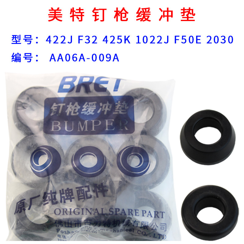 Mette F32 Pneumatic straight nail gun total accessories Mette F32 buffer 425K 425K 422J 1022j 1022j buffer cushion