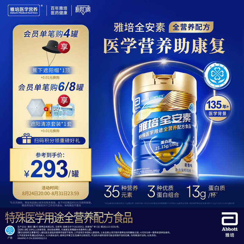 Abbott's All-In-One Nutritional Formula Contains Whey and Protein Powder for Middle-Aged and Elderly Nutrition, Official Flagship Store Gift Abbott's All-In-One Nutritional Formula Contains Whey and Protein Powder for Middle-Aged and Elderly Nutrition, Official Flagship Store Gift