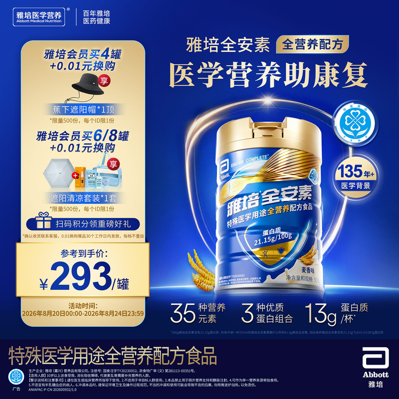 Abbott's All-In-One Nutritional Formula Contains Whey and Protein Powder for Middle-Aged and Elderly Nutrition, Official Flagship Store Gift Abbott's All-In-One Nutritional Formula Contains Whey and Protein Powder for Middle-Aged and Elderly Nutrition, Official Flagship Store Gift