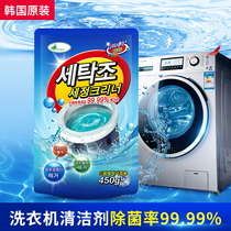 Korea washing machine tank cleaning agent Sterilization and descaling Household automatic drum wave wheel inner cylinder cleaner