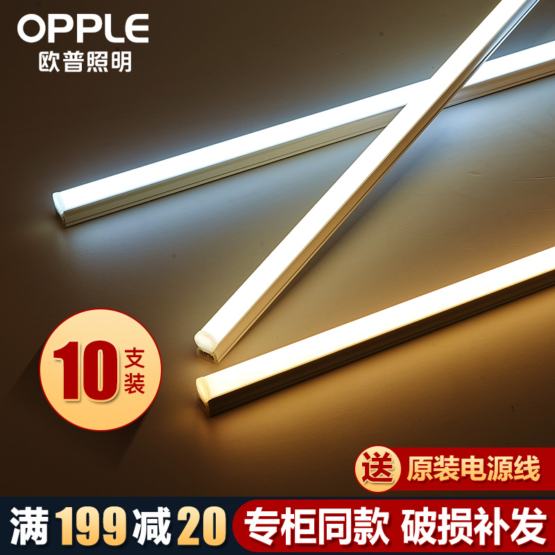 Opp T5 lighting tube led integrated bracket strip household lamp with led light strip energy saving t8 daylight lamp 1 2 m-Taobao