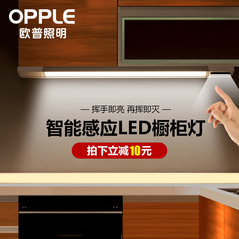 OPU lighting Integrated cabinet light led cabinet bottom light Hand sweep induction light Kitchen wall cabinet light with wardrobe light Stair light bar