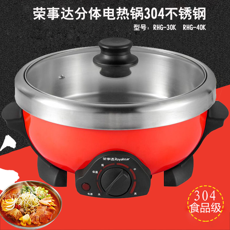 Rongshida household plug-in split small hot pot food grade 304 stainless steel electric fire hot pot RHG-40K