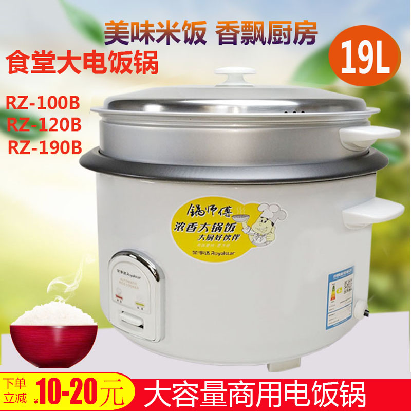Rongshida RZ-190B large-capacity rice cooker hotel canteen commercial super large rice cooker 20-40 people