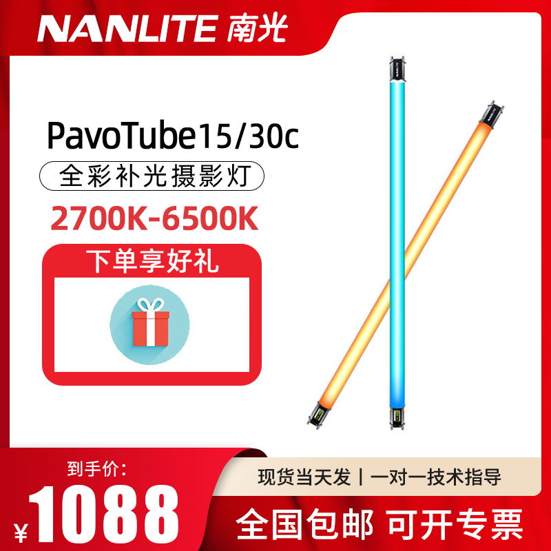 Nanlite South Light handheld LED light bar Photographic Light Soft Light Film South Canopy Tonic light Guan Tube LED camera lamp Ice Lantern Lamp RGB Handheld lamp Lamp Full-Lantern Spotlight