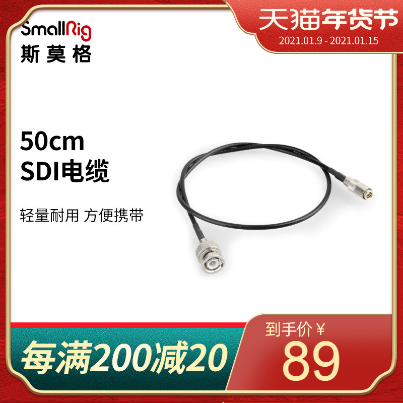 SmallRig Smog Monitor SDI Data Transmission Line 1717