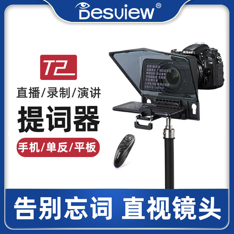 Baishiyue T2 mobile phone portable inscription device T1 mobile Taobao video interview host anchor network red micro single reflex camera teleprompter speech recording studio speaker machine