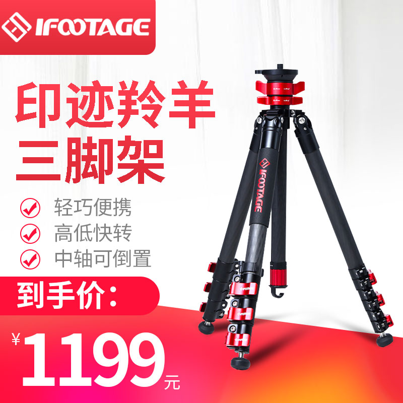 iFootage Imprinted Antelope Tripod TC5S TA6S TC6S TC7 TA7 TC9 K7 SLR Micro SLR Camera Camera Photography Camera Hydraulic