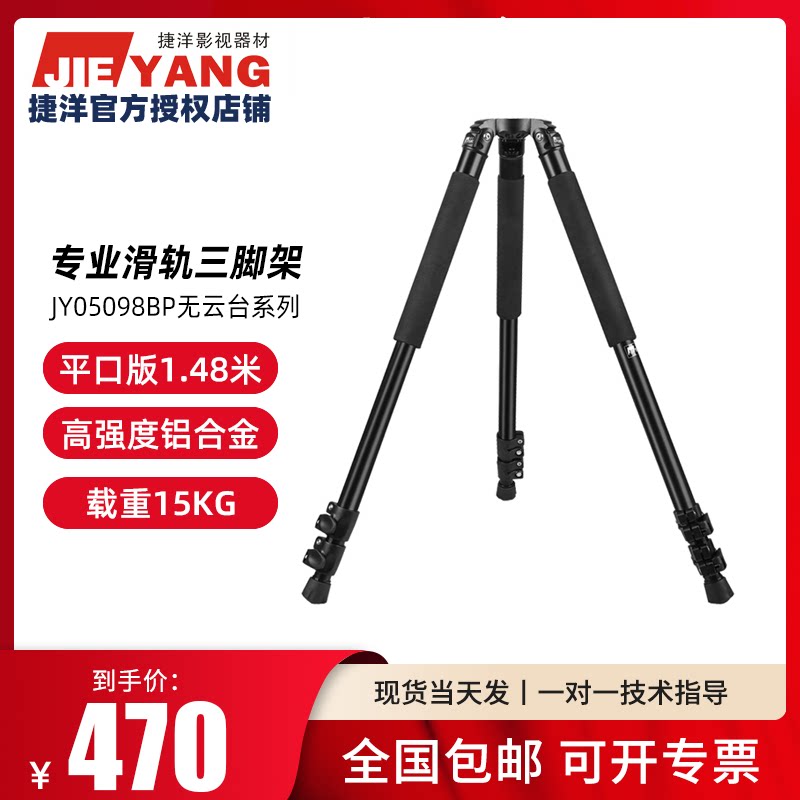 Jieyang Tripod 0509P Hydraulic Cloud Table Damping Cloud Stage Camera SLR Tripod Cloud Stand