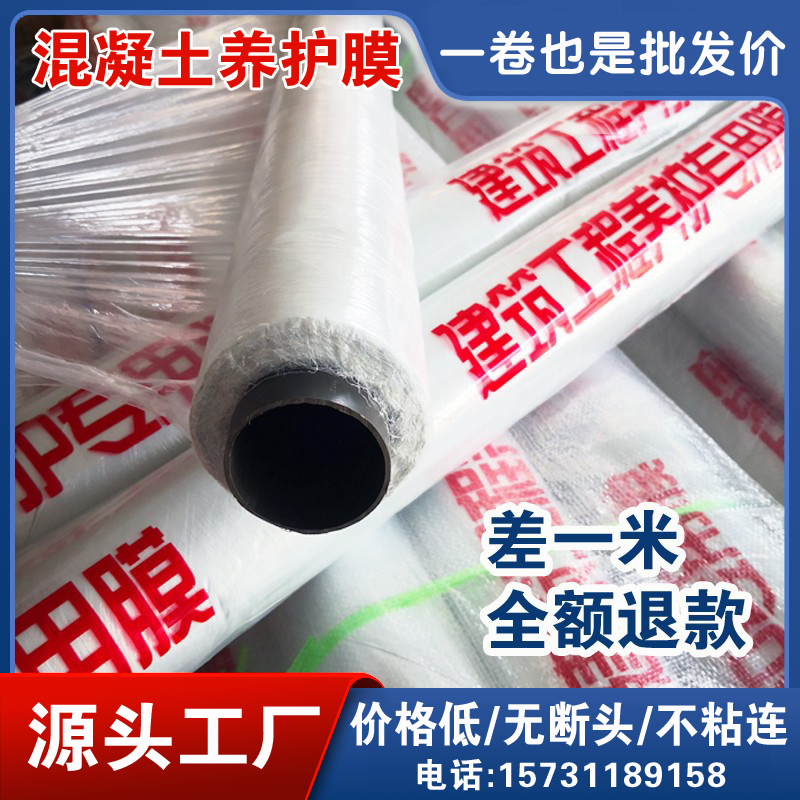 Concrete Curing Membrane Construction Site Special Membrane Plastic Film Protection Health Preservation Mulch Engineering Membrane Conservation Film-Taobao