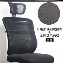 Office computer chair headrest headrest pillow simple installation high adjustable chair back neck guard chair head special offer