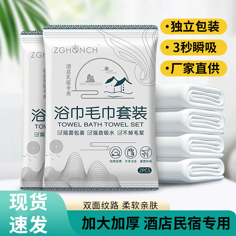 Disposable Bath Towels for Hotels and B&Bs, Individually Packaged, Pure Cotton, Thickened, Extra Large, Absorbent Bath Towels