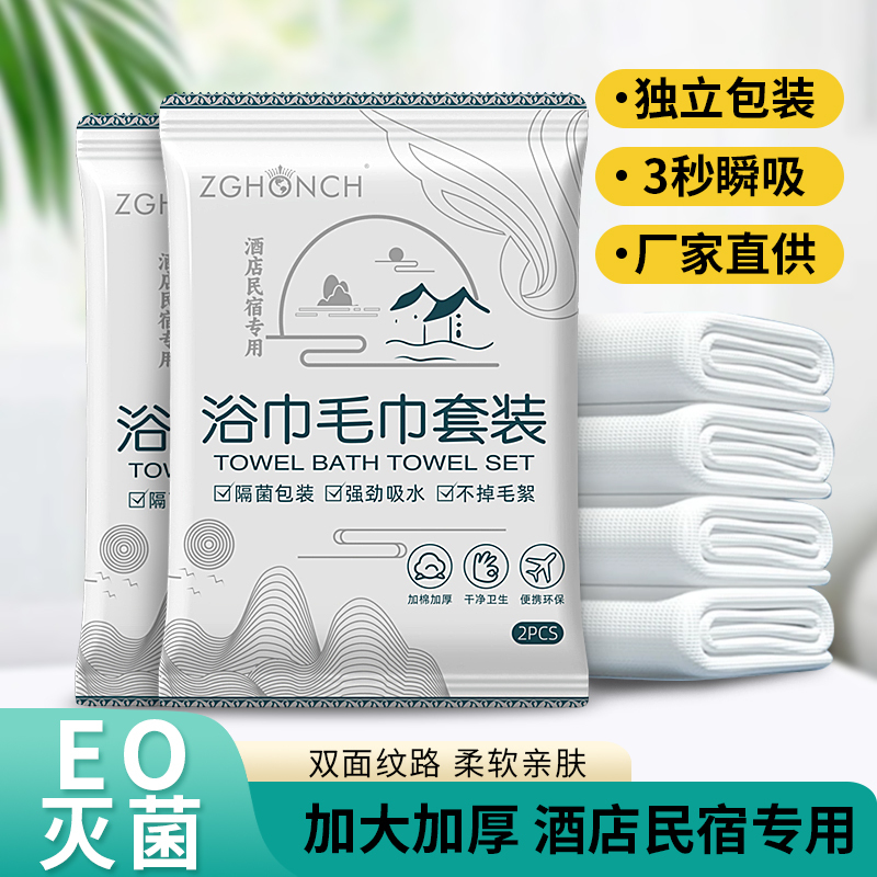 Disposable Bath Towels for Hotels and B&Bs, Individually Packaged, Pure Cotton, Thickened, Extra Large, Absorbent Bath Towels Disposable Bath Towels for Hotels and B&Bs, Individually Packaged, Pure Cotton, Thickened, Extra Large, Absorbent Bath Towels