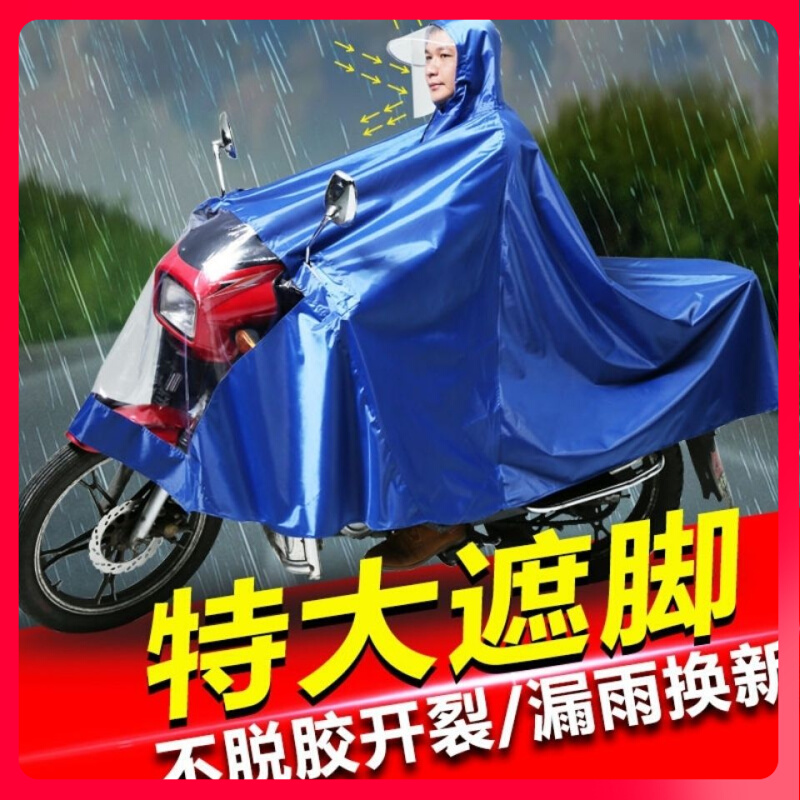 125 Locomotive Raincoat, Car Shade Rain Coat Double Peak Super Large Single Double Waterproof Thickened Rain Cape