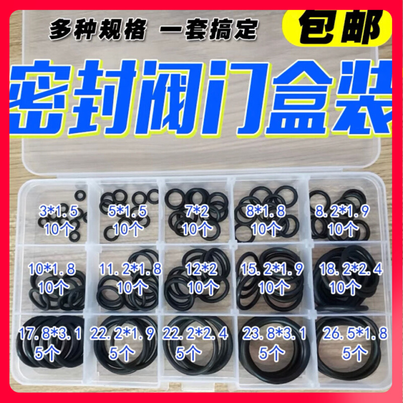 Constant pressure sealing valve O-ring abrasion-resistant high-pressure universal rubber ring decompression industrial valve sealing ring suit