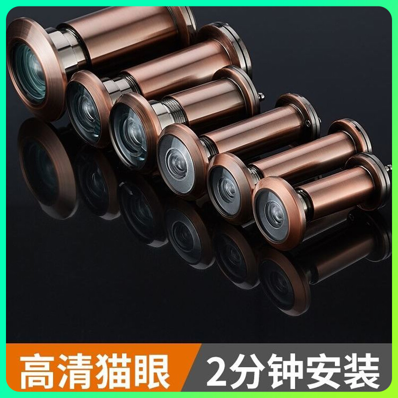 Cat's eye door mirror anti-theft door home old-fashioned universal high-definition monitoring anti-pry ordinary with back cover visible cat's eye