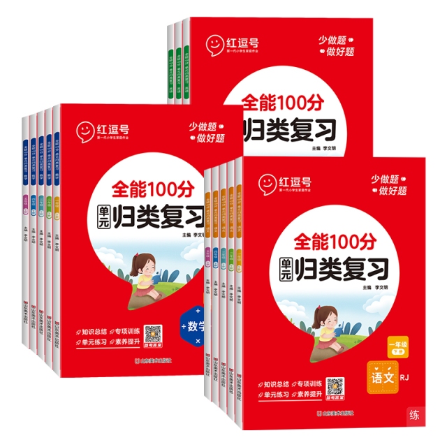 红逗号全能100分1-6年级归类复习专项练习册