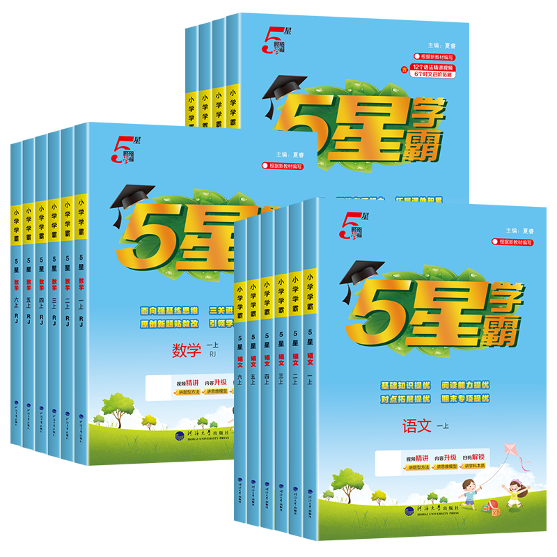 2026秋经纶小学五星学霸一年级二年级三四五六年级下册语文数学英语学霸5星人教苏教北师译林版思维提优课时作业本同步练习册全套