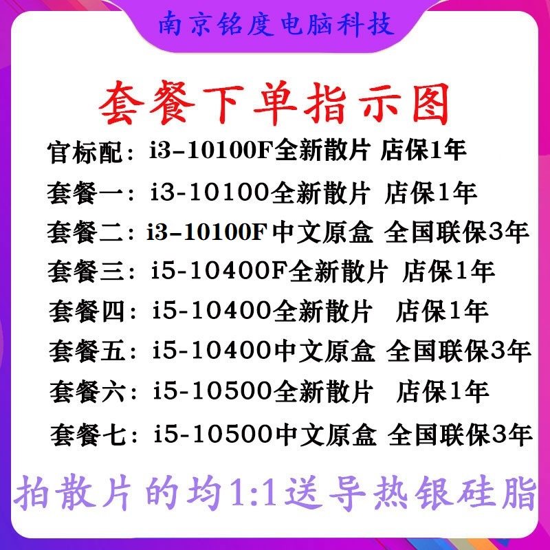 Intel Intel i3-10100F 10105F i5-10400F 10500 CPU scatter
