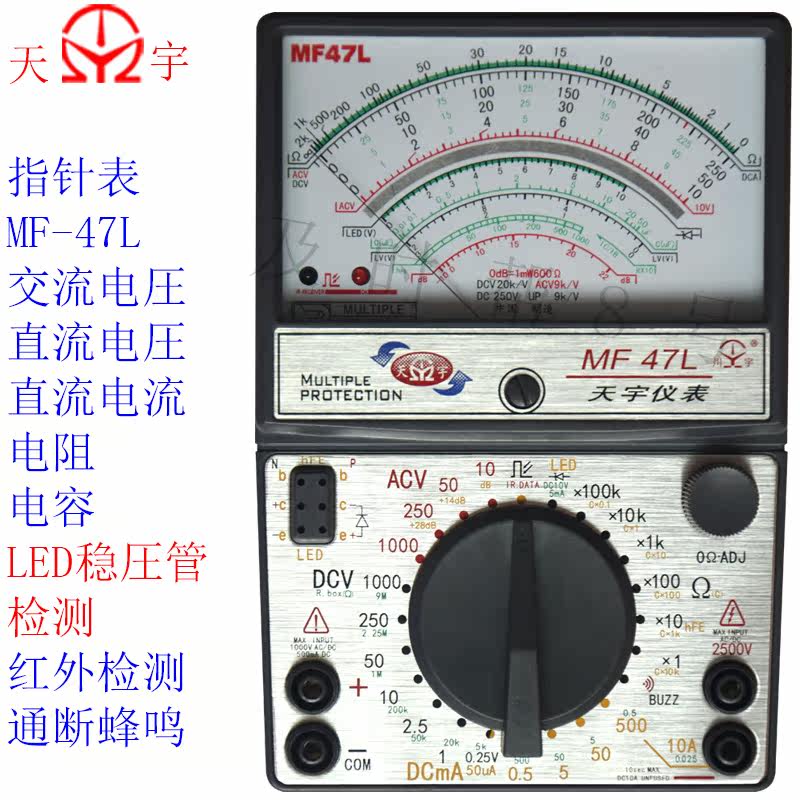 Tianyu external magnetic gold-plated circuit board mechanical pointer type universal meter MF47L infrared LED pressure tube detection