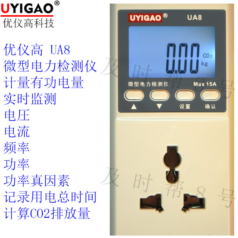 The U-Instrument High Micro Power Monitor can monitor the electric current frequency power meter socket UA8 in real time
