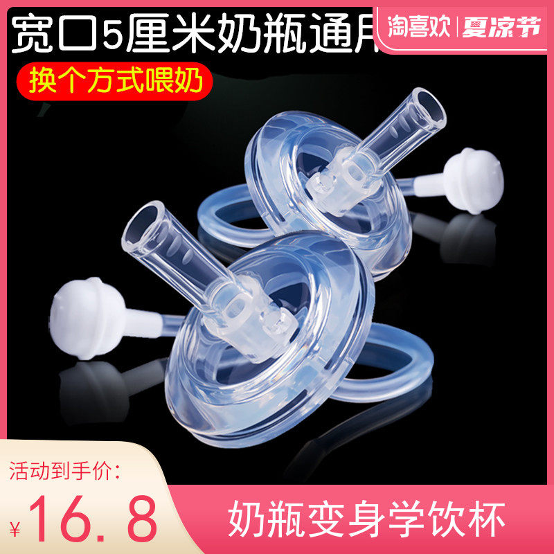 Like can be worthy of love with milk bottle wide opening 5 cm universal change body Drinking Cup Suction Nozzle pacifier Baby Withdrawal Miller