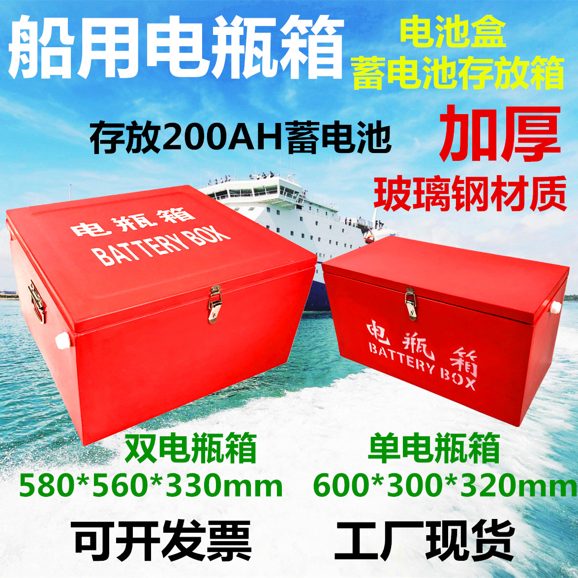 Marine battery case thickened glass fiber storage tank double 200AH accumulator box box battery storage box