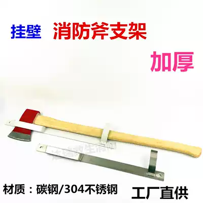Fire Axe Pylon Taiping Axe Bracket Fire Axe Stainless Steel Bracket Marine Fire Axe Pylon