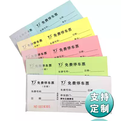 Easy-to-buy paper parking ticket writing paper single color paper parking lot parking voucher customized printing custom parking ticket