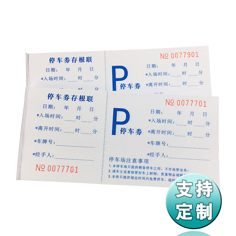 General parking coupon parking ticket parking ticket parking lot vehicle temporary parking coupon special charge list can be customized