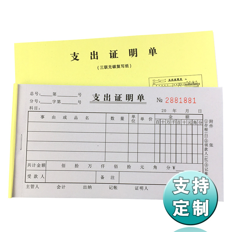 Expenditure Proof Single No carbon-based paper II Triple Cash Expenditure Fees Single Financial Supplies Credential Order to be made