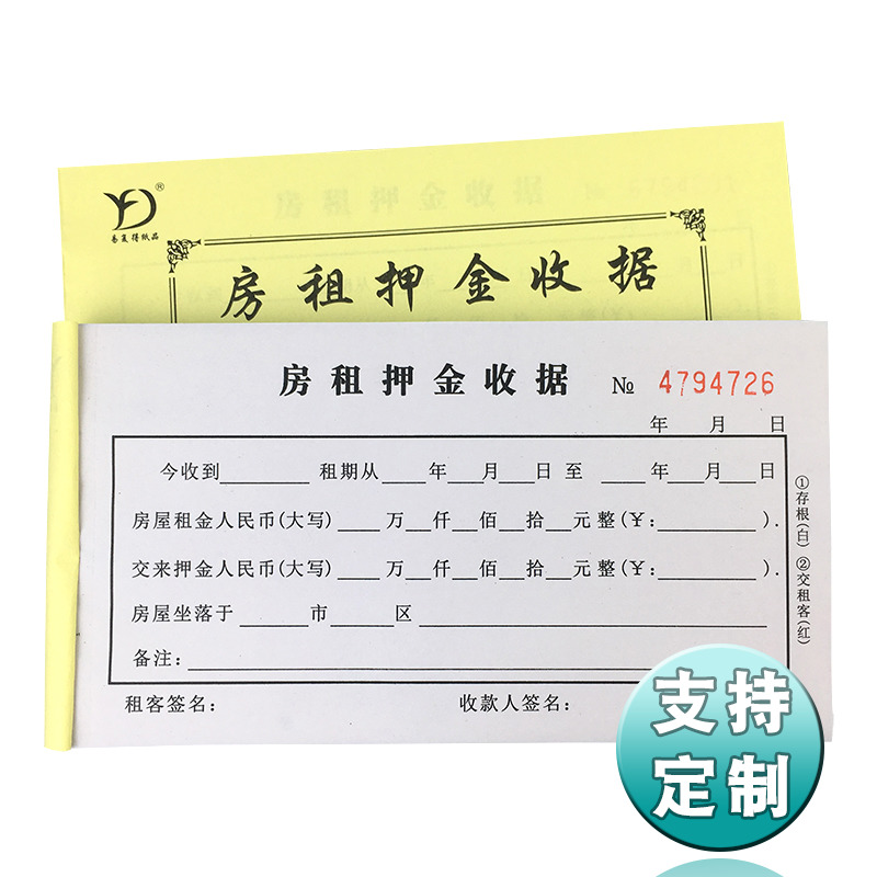 Rent deposit single second Lian intermediary dormitory housing rental deposit receipt rental housing public rental housing deposit strip
