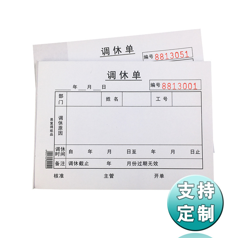 Small book to take a single rest exchange of documents to be transferred for a single trial approval list Please ask for a false bar holiday change slip