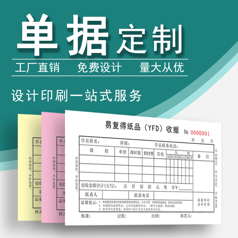 Customized customized printed joint bill two-way receipt form delivery list sales list contract this breakfast coupon