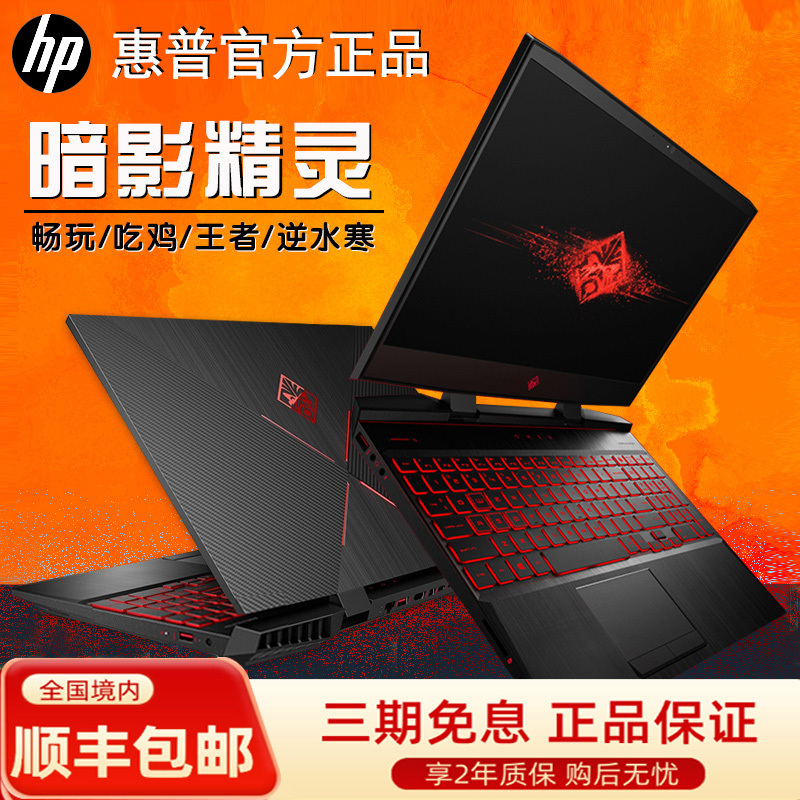 Hp Shadow Elf 5678 Gaming Laptop, Light and Shadow Elf, Intel Core Notebook, Genuine Laptop Hp Shadow Elf 5678 Gaming Laptop, Light and Shadow Elf, Intel Core Notebook, Genuine Laptop