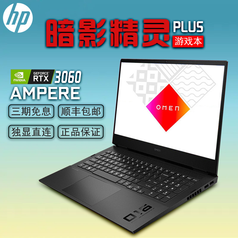 Hp Shadow Elf 9/67/8Pro Light and Shadow Student Office Design E-Sports Gaming Laptop Hp Shadow Elf 9/67/8Pro Light and Shadow Student Office Design E-Sports Gaming Laptop