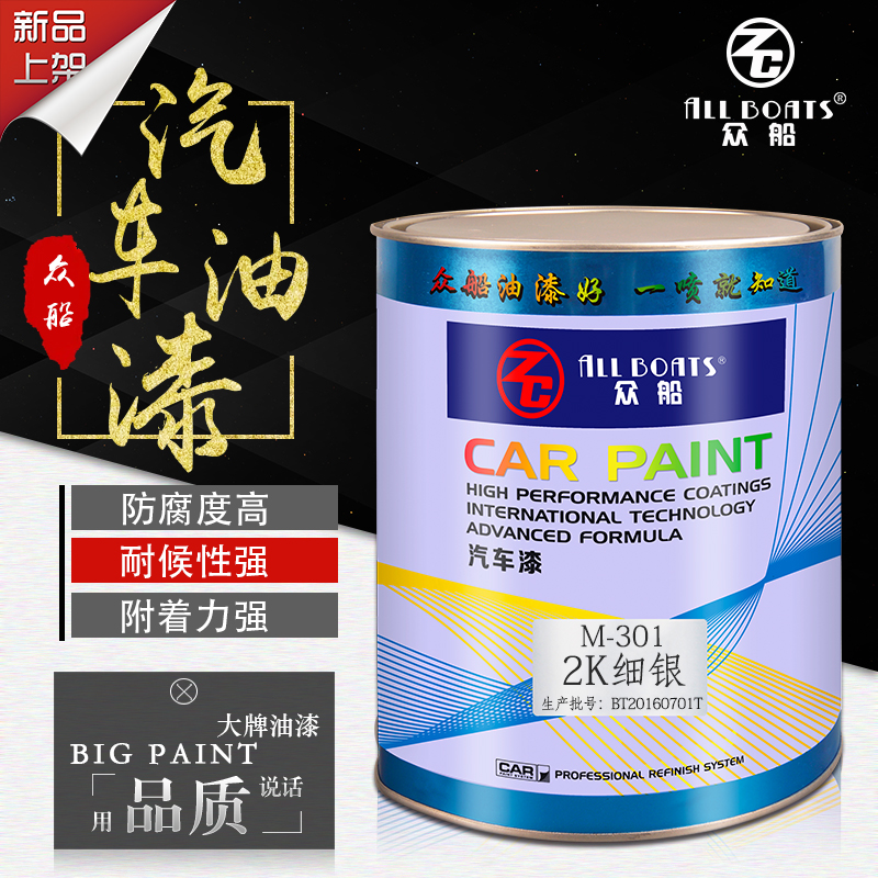 All boats 2K fine silver paint metal paint industrial paint outdoor advertising statue model iron door household anti-rust anti-corrosion paint