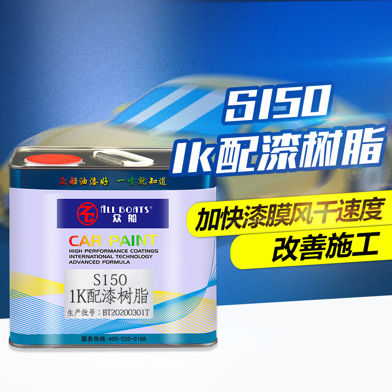 Crowdship Cards S150 1K Accessories Paint Resin Toning Car Paint Accessories Guangzhou Manufacturer Direct Sales Paint Accessories 2L Clothing